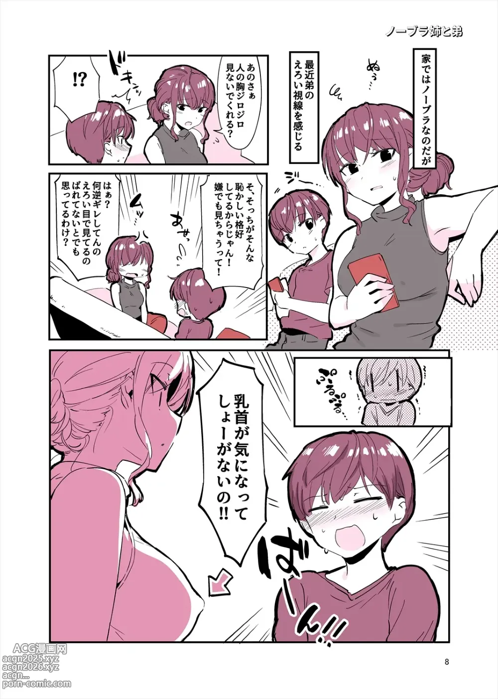 Page 7 of doujinshi 「姉弟まとめ：弟」プレビュー版！