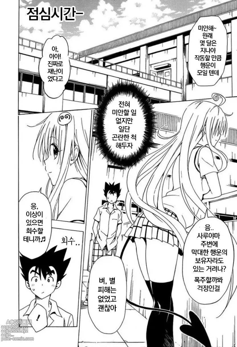 Page 13 of doujinshi Saruyama Harem Keikaku
