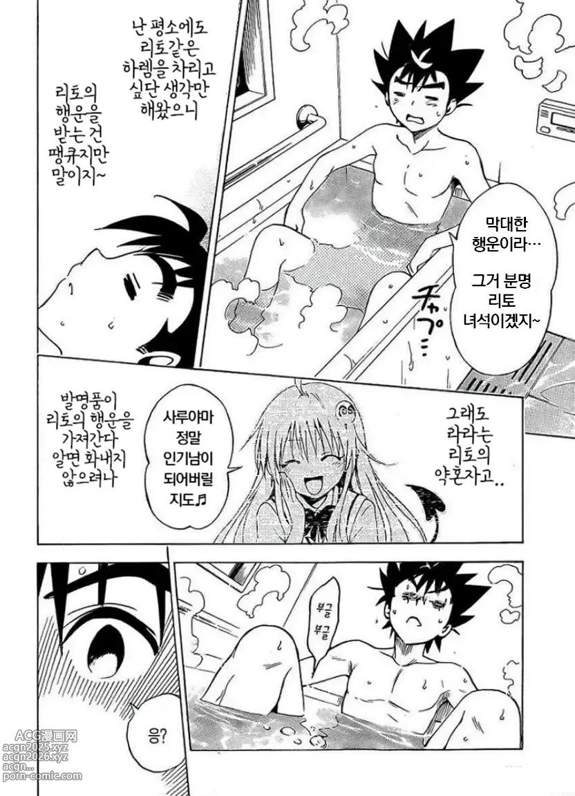 Page 14 of doujinshi Saruyama Harem Keikaku