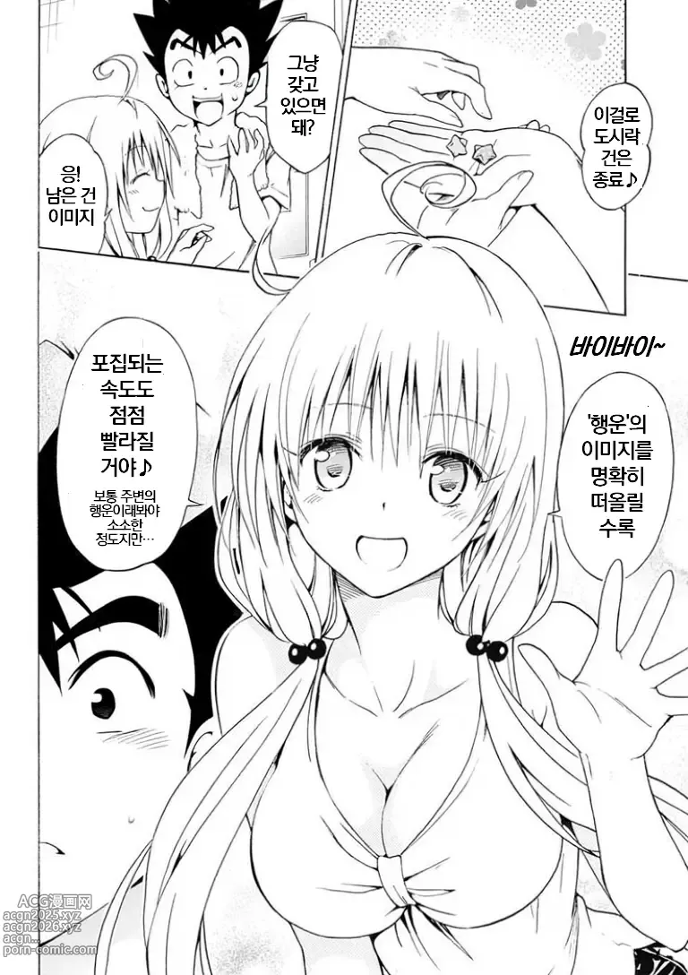 Page 3 of doujinshi Saruyama Harem Keikaku