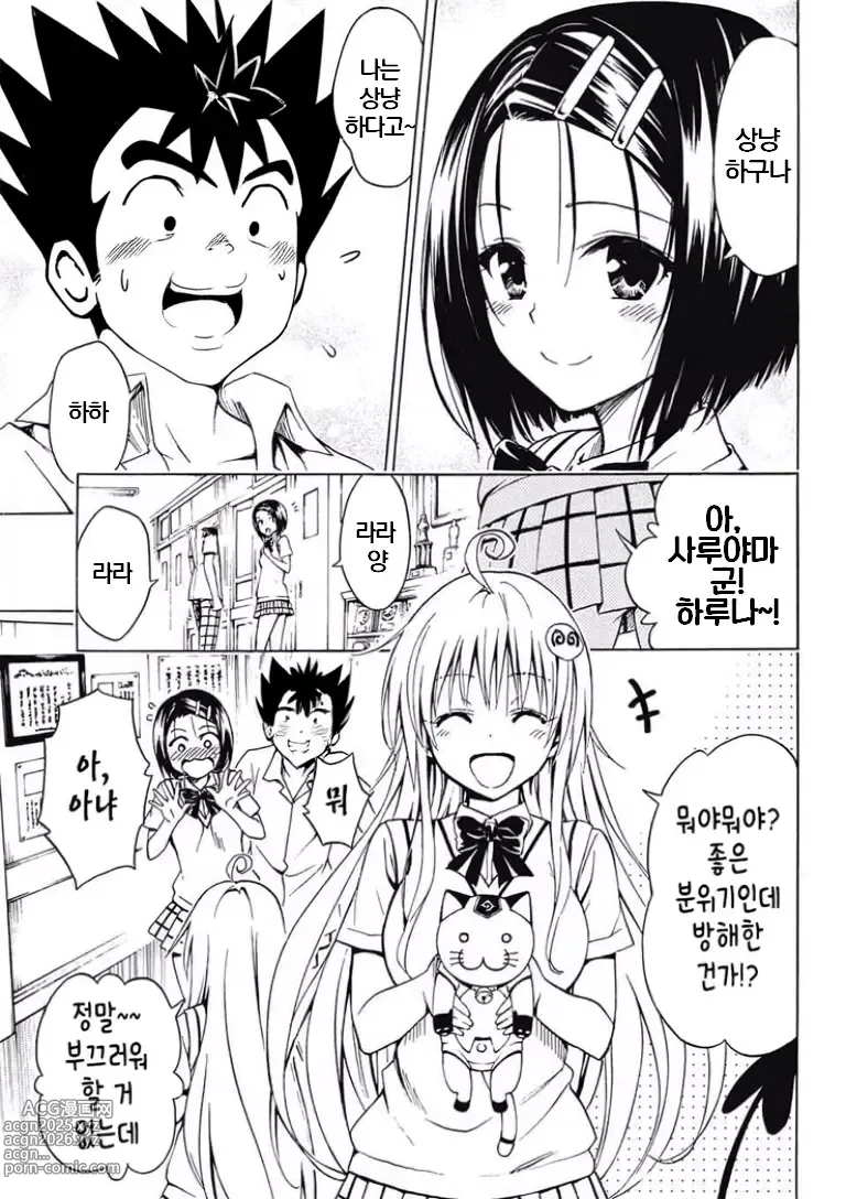 Page 5 of doujinshi Saruyama Harem Keikaku