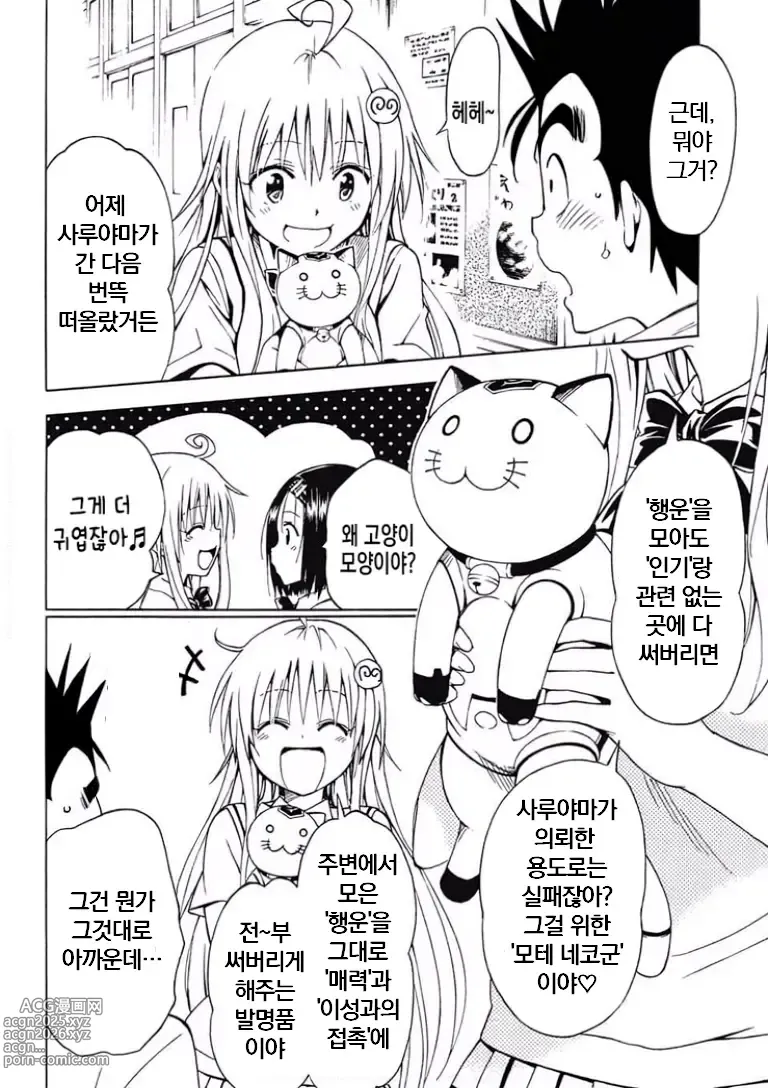 Page 6 of doujinshi Saruyama Harem Keikaku