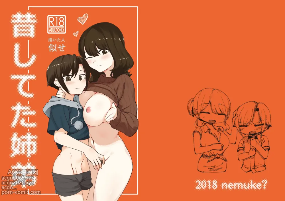 Page 1 of doujinshi 昔してた姉弟