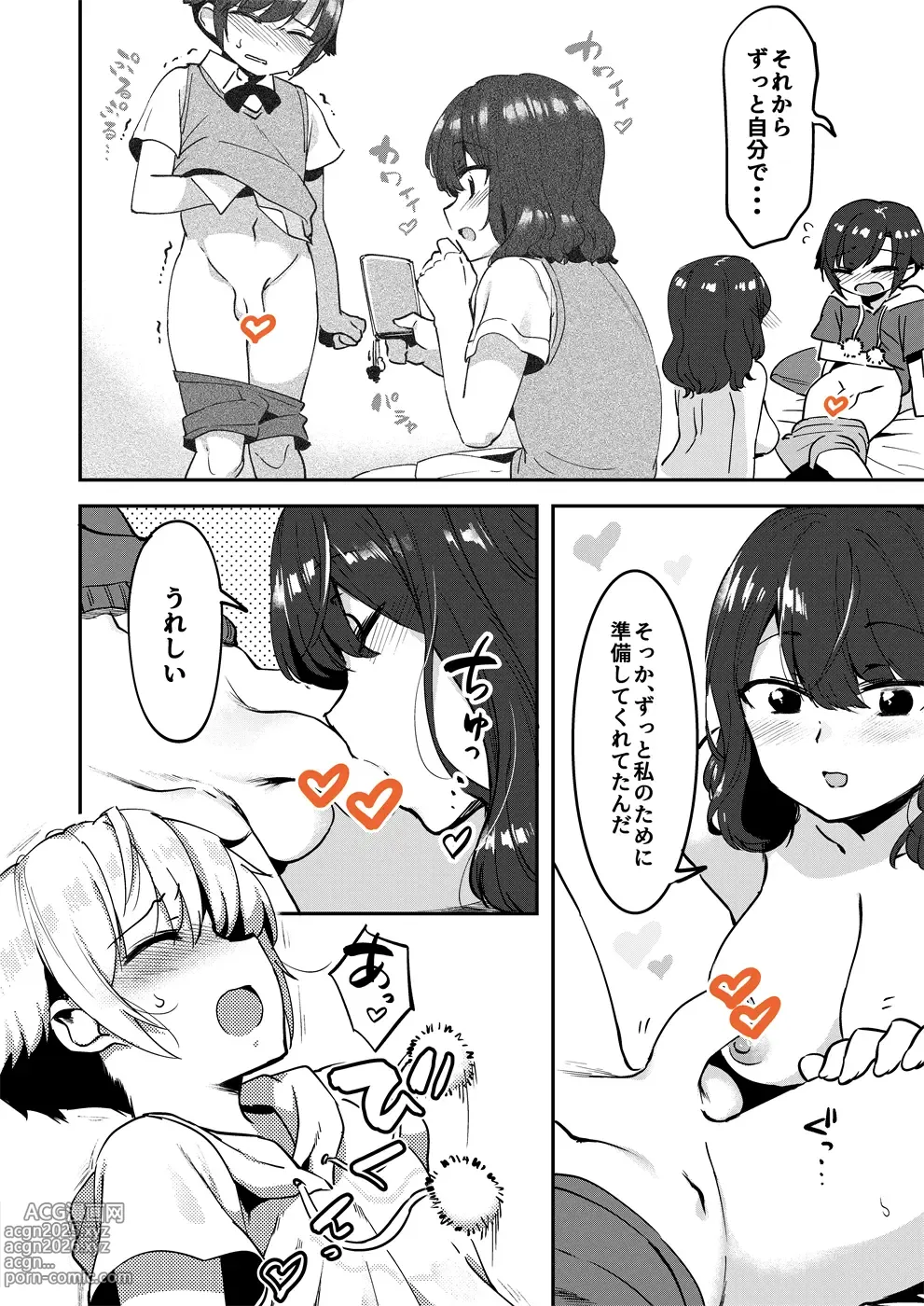 Page 13 of doujinshi 昔してた姉弟