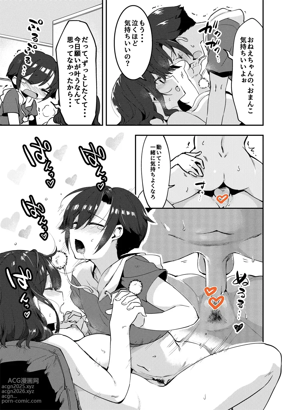 Page 18 of doujinshi 昔してた姉弟