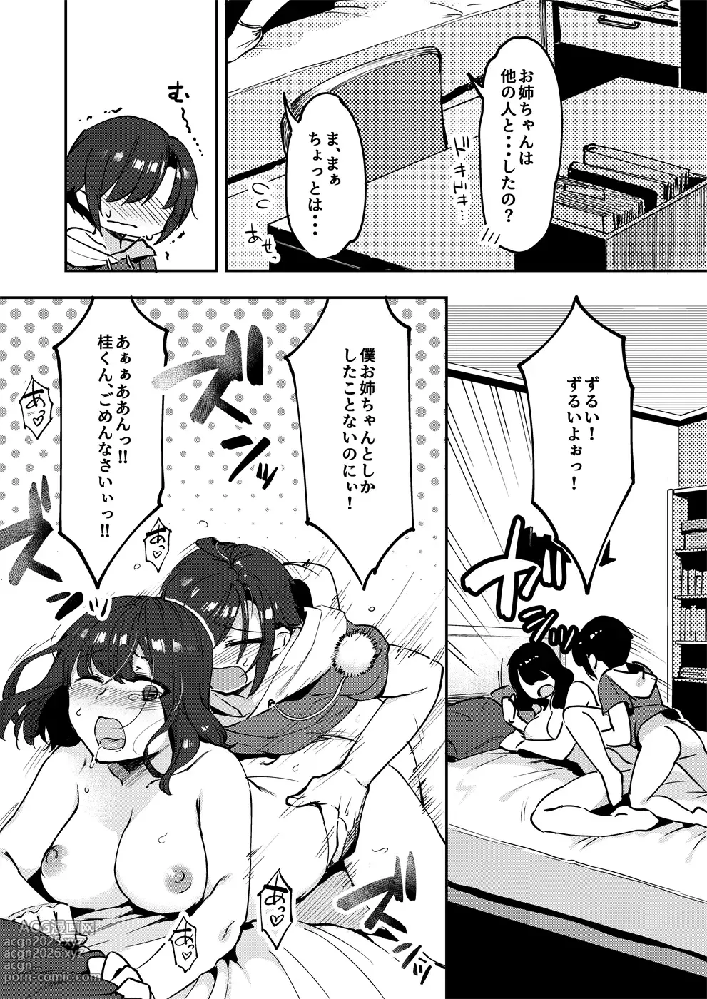 Page 21 of doujinshi 昔してた姉弟