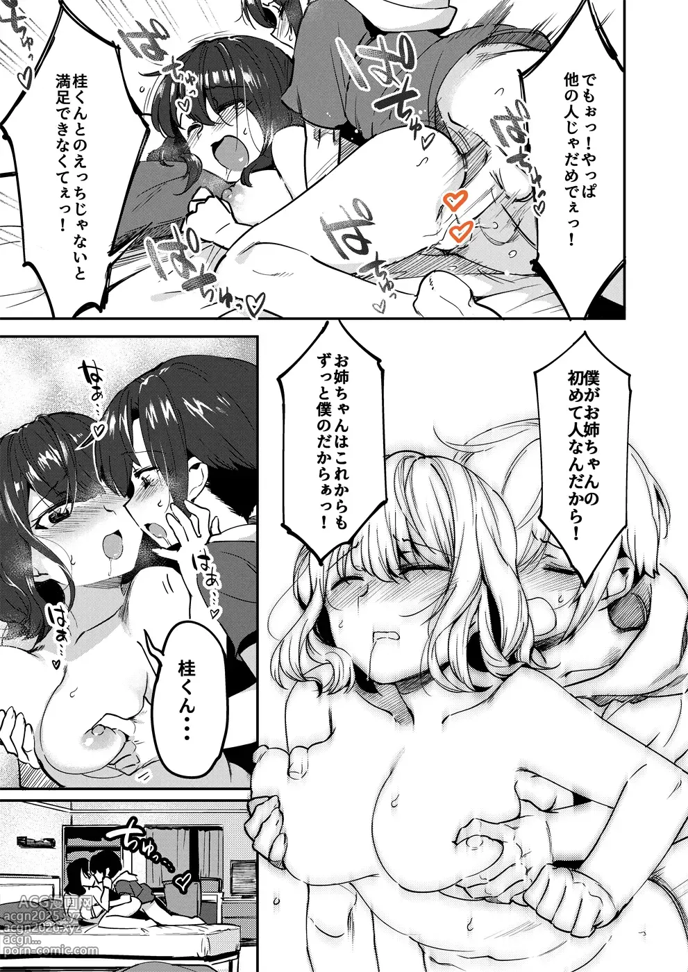 Page 22 of doujinshi 昔してた姉弟