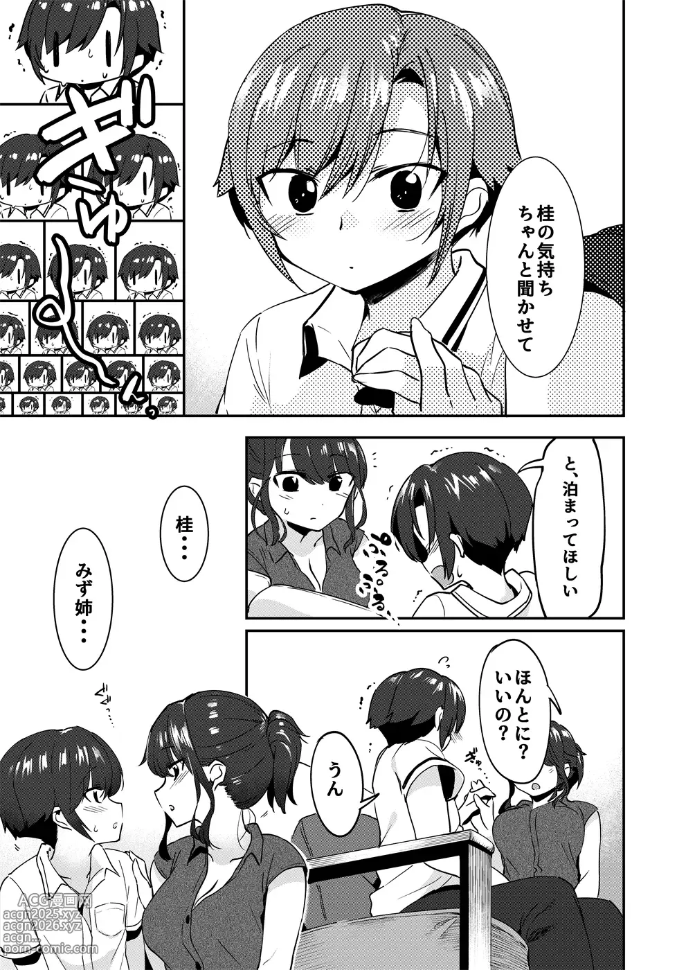 Page 4 of doujinshi 昔してた姉弟