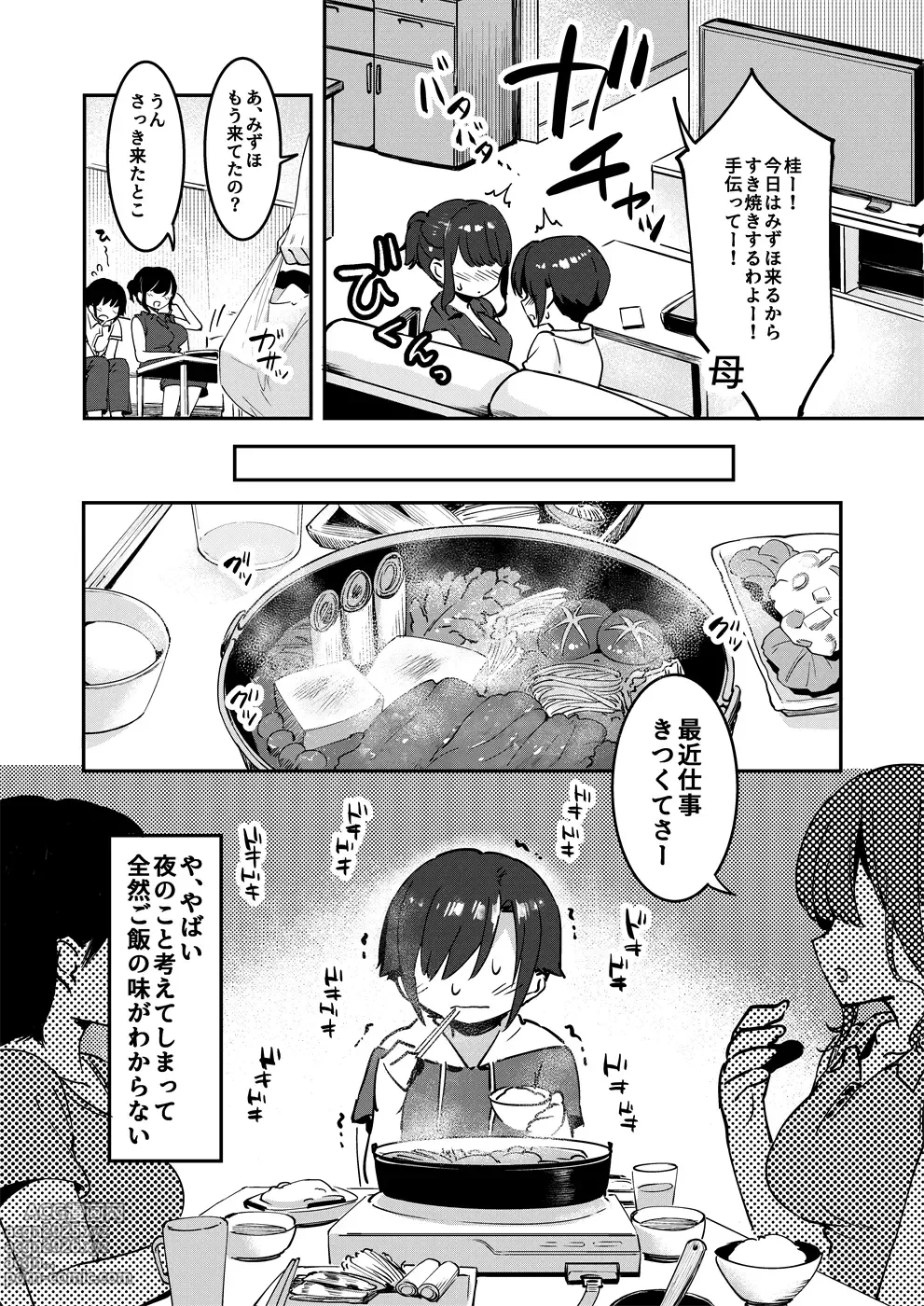Page 5 of doujinshi 昔してた姉弟