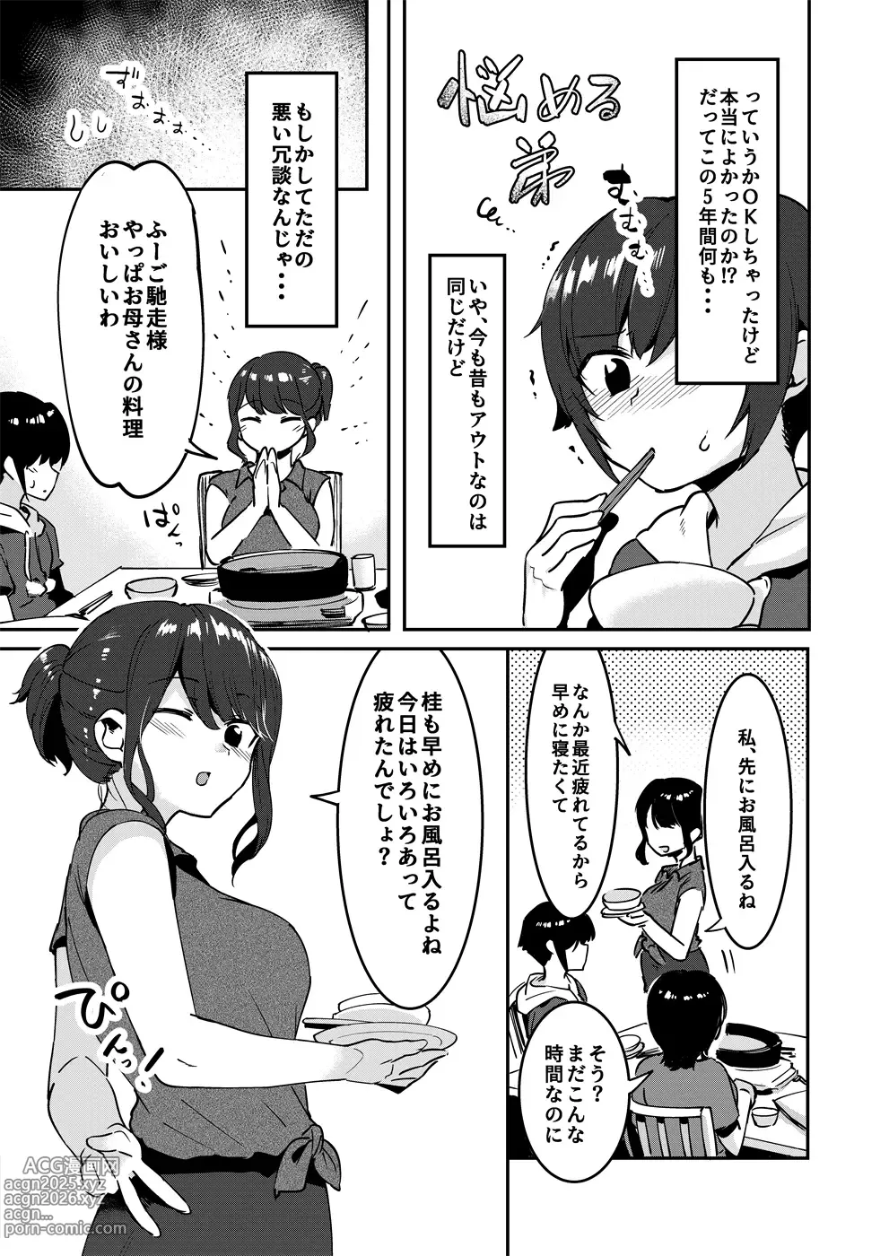 Page 6 of doujinshi 昔してた姉弟