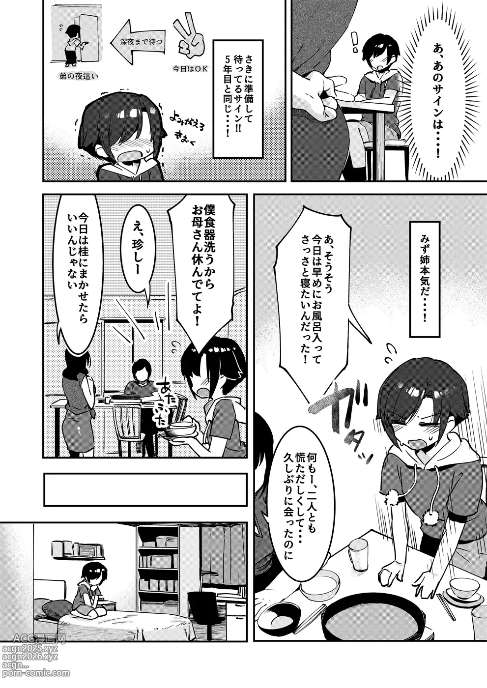 Page 7 of doujinshi 昔してた姉弟