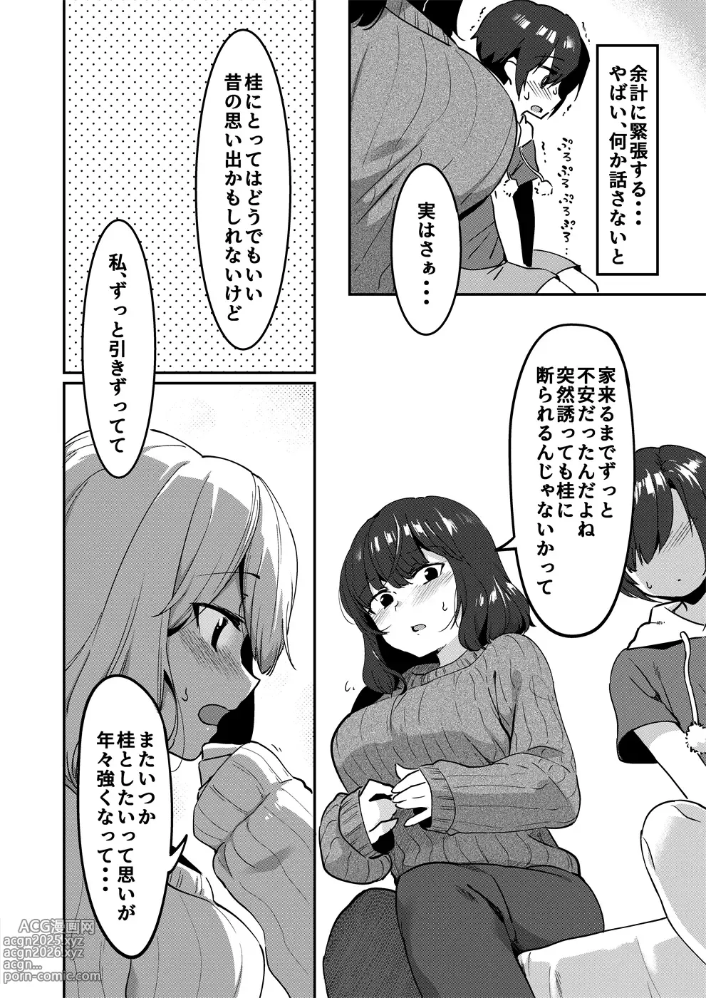 Page 9 of doujinshi 昔してた姉弟