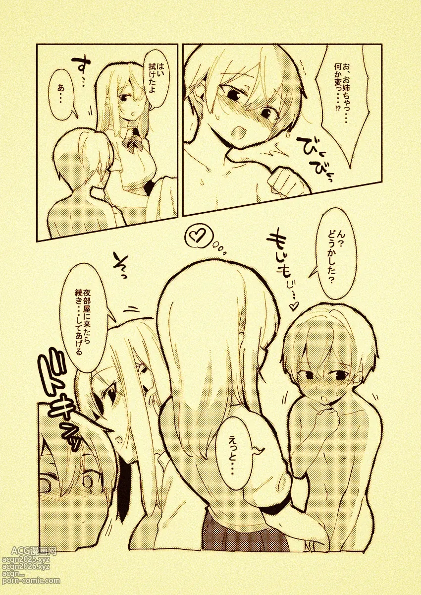 Page 2 of doujinshi 手を出しちゃったバージョンの落書き