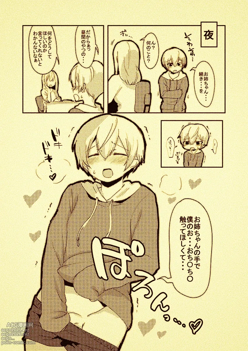 Page 3 of doujinshi 手を出しちゃったバージョンの落書き
