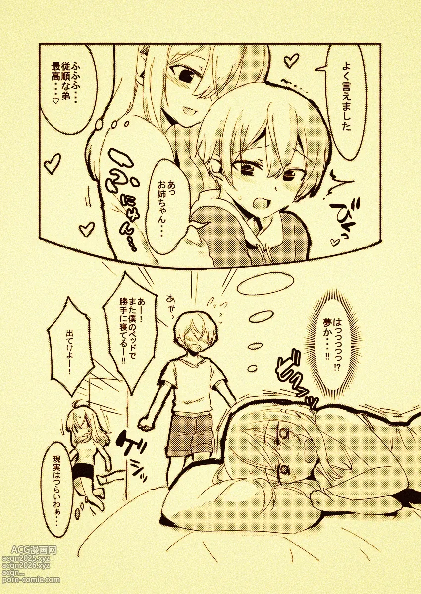 Page 4 of doujinshi 手を出しちゃったバージョンの落書き