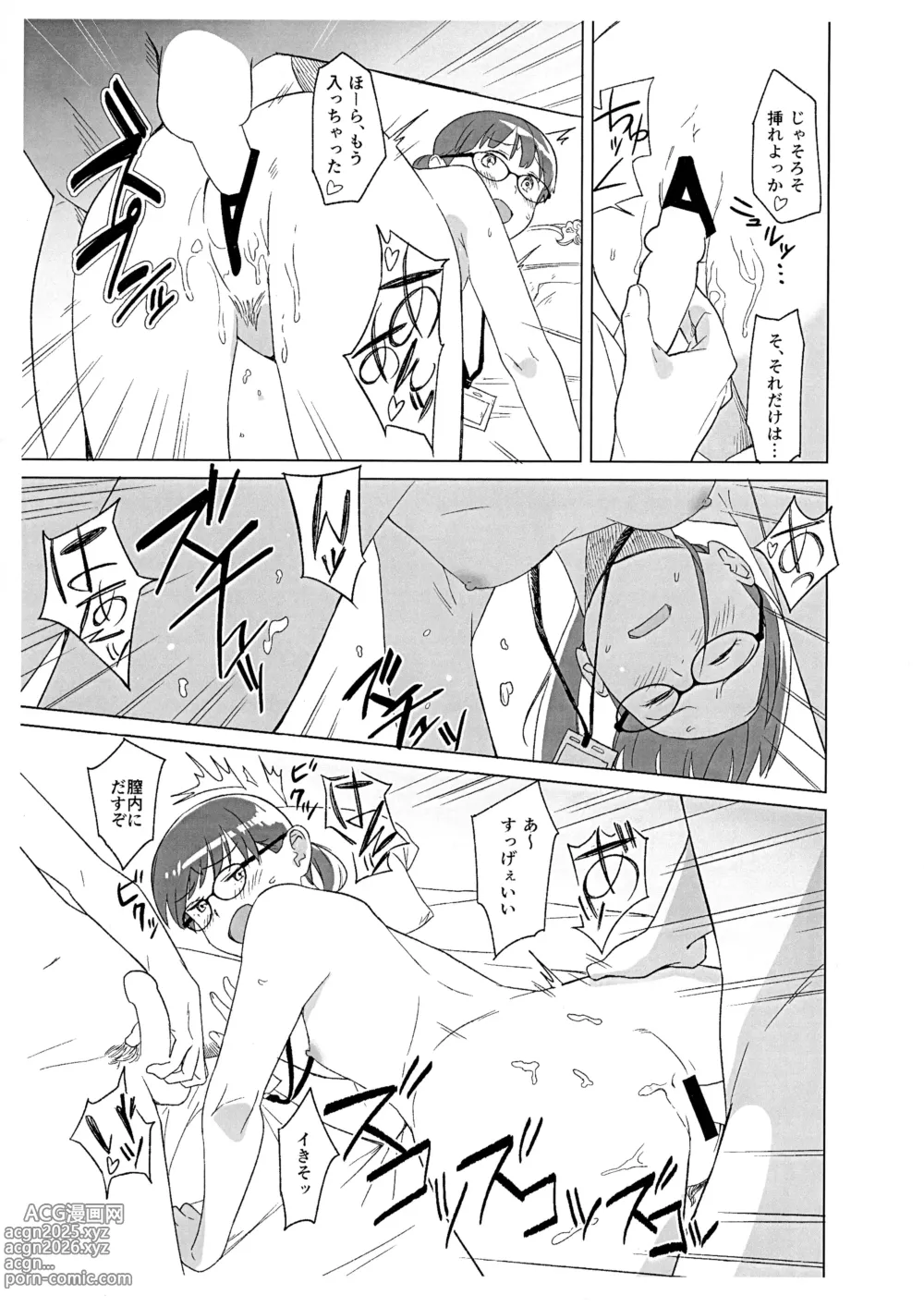 Page 3 of doujinshi Shi-chan no PR Douga
