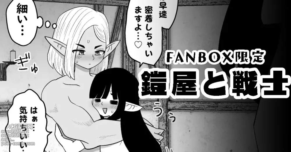 Page 1 of doujinshi 鎧屋と戦士