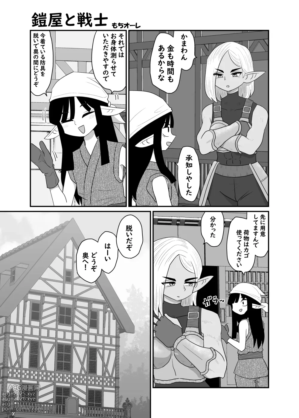 Page 4 of doujinshi 鎧屋と戦士