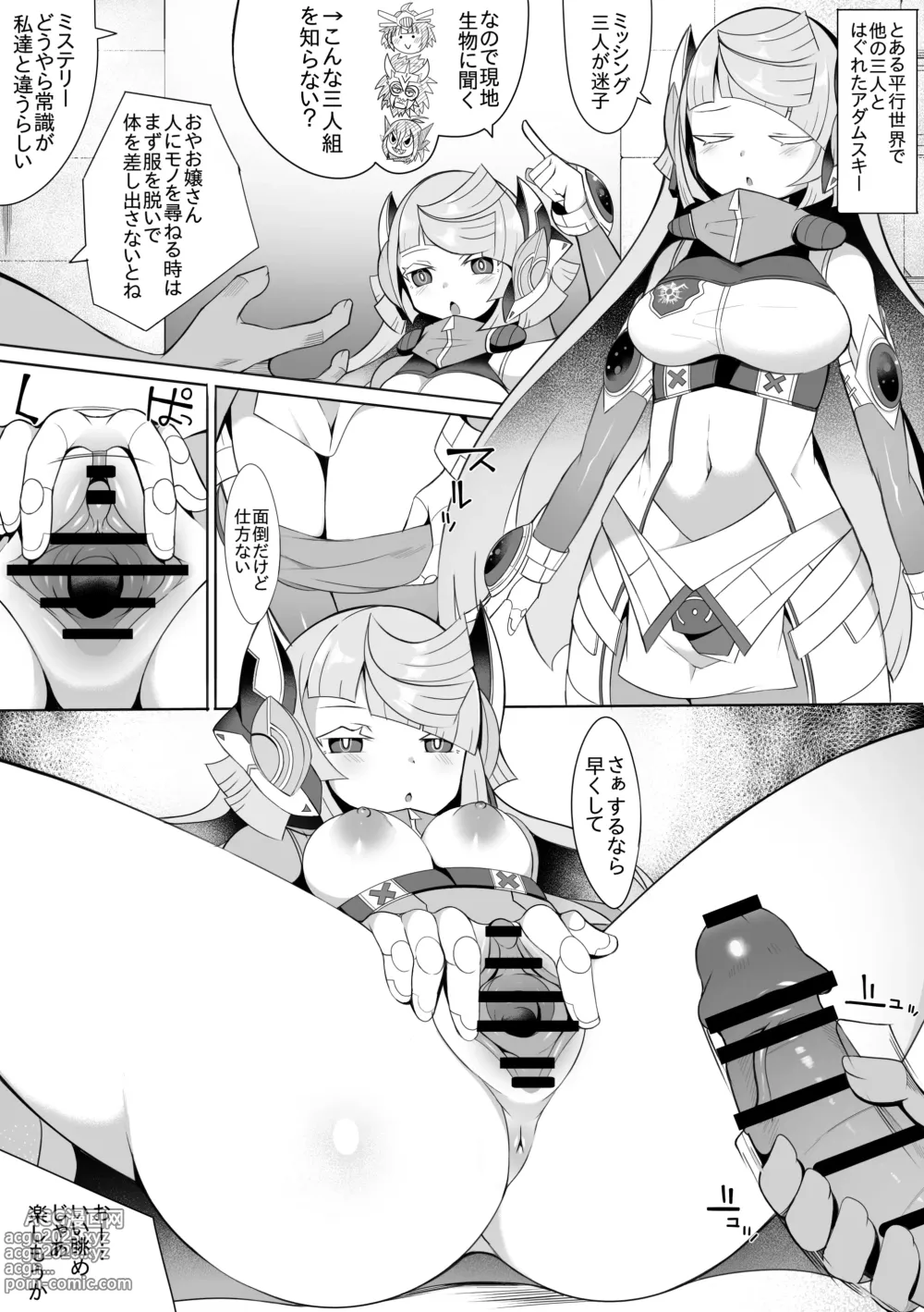 Page 1 of doujinshi Adamski 2