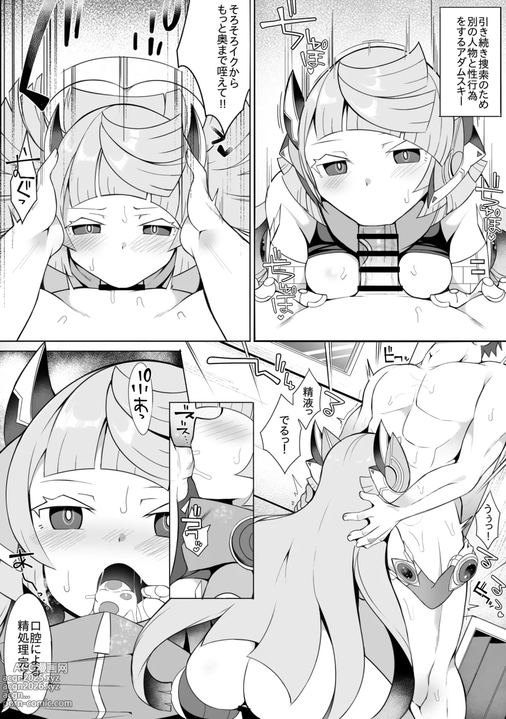 Page 4 of doujinshi Adamski 2