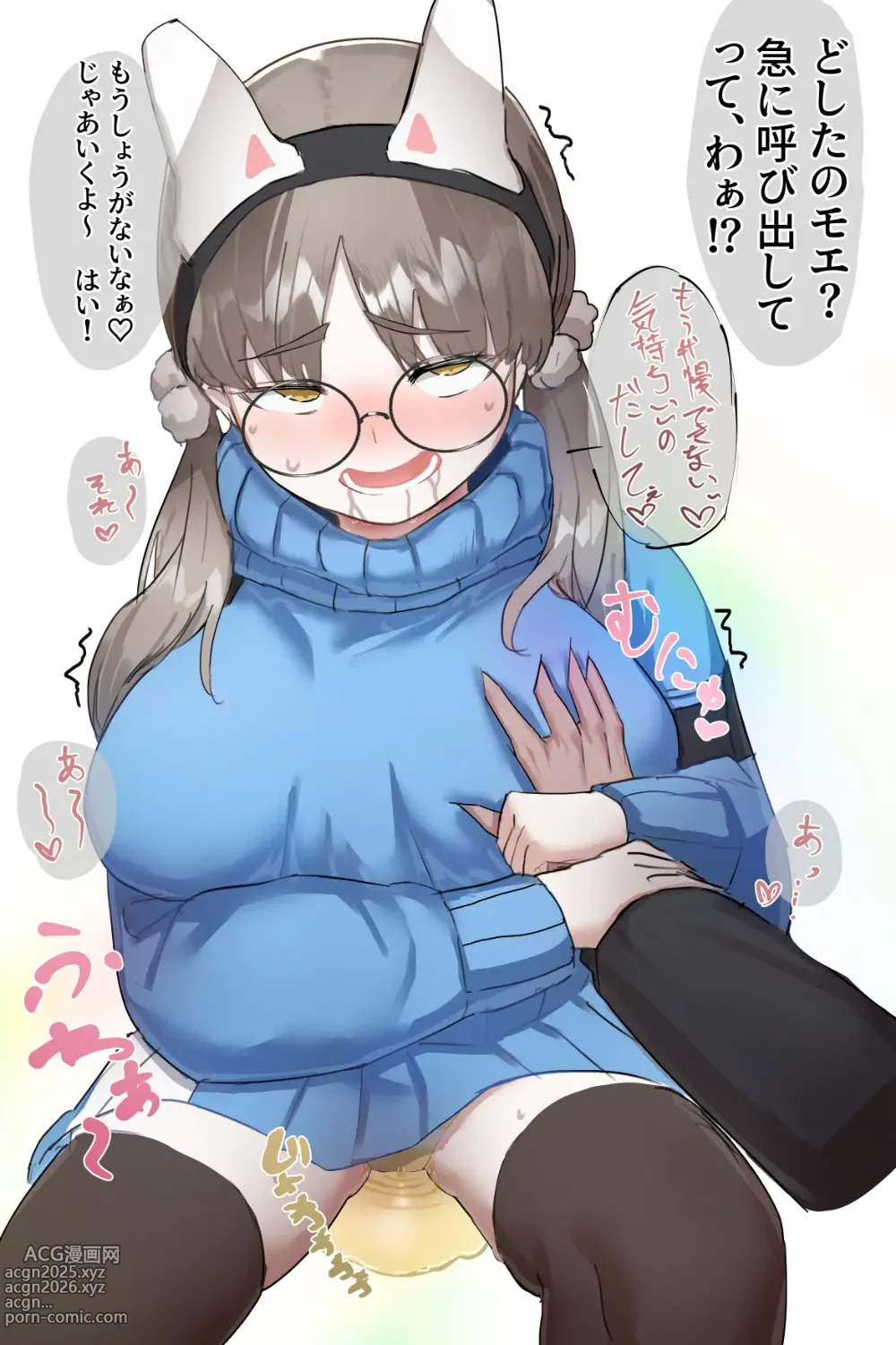 Page 2 of doujinshi めっちゃ幸せになるモエちゃん