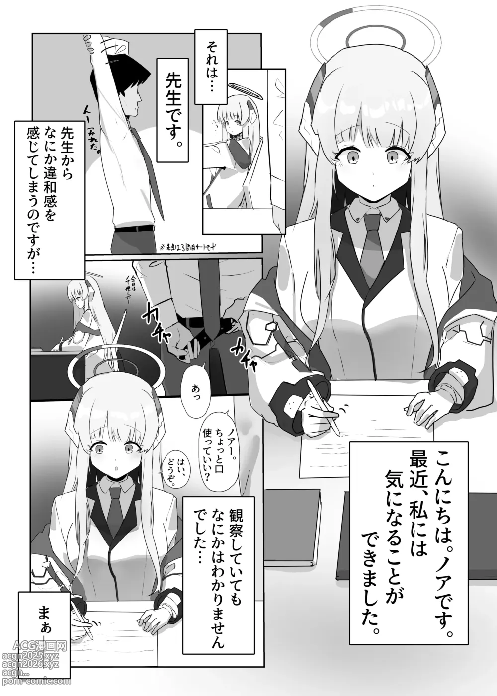 Page 1 of doujinshi 認識阻害催眠ノア