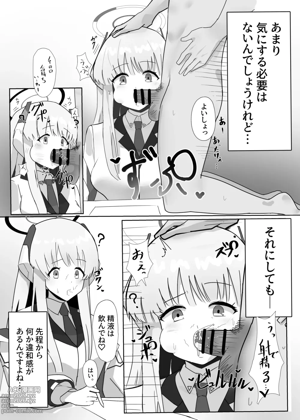 Page 2 of doujinshi 認識阻害催眠ノア