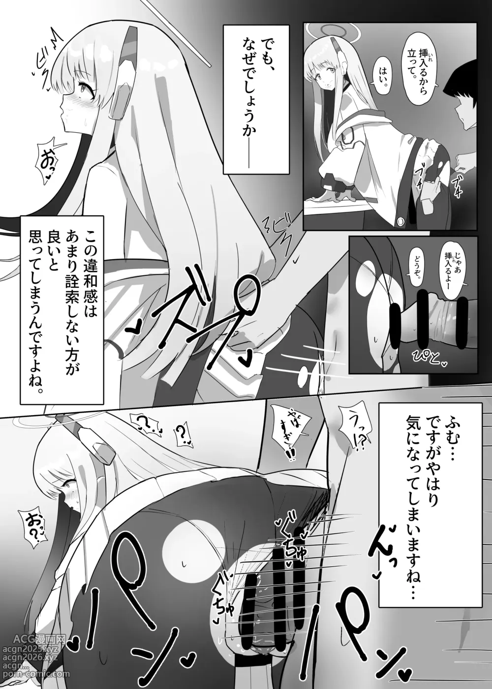 Page 3 of doujinshi 認識阻害催眠ノア
