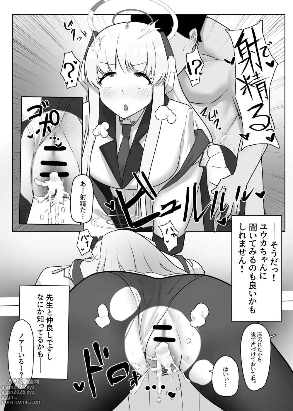 Page 4 of doujinshi 認識阻害催眠ノア