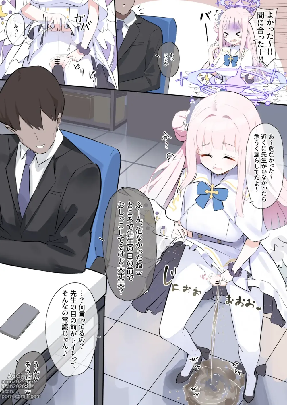 Page 1 of doujinshi 先生の目の前がトイレになった世界のミカちゃん