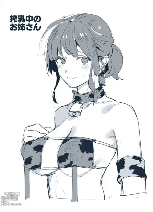 Page 1 of imageset 牛のお姉さん落書き