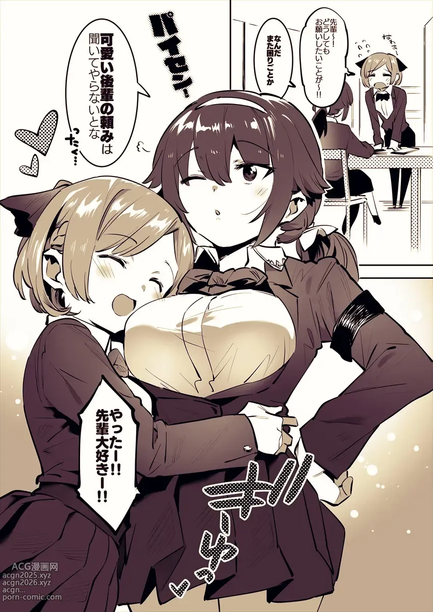 Page 1 of doujinshi 可愛い後輩の頼みは断れない姫岸くころさん