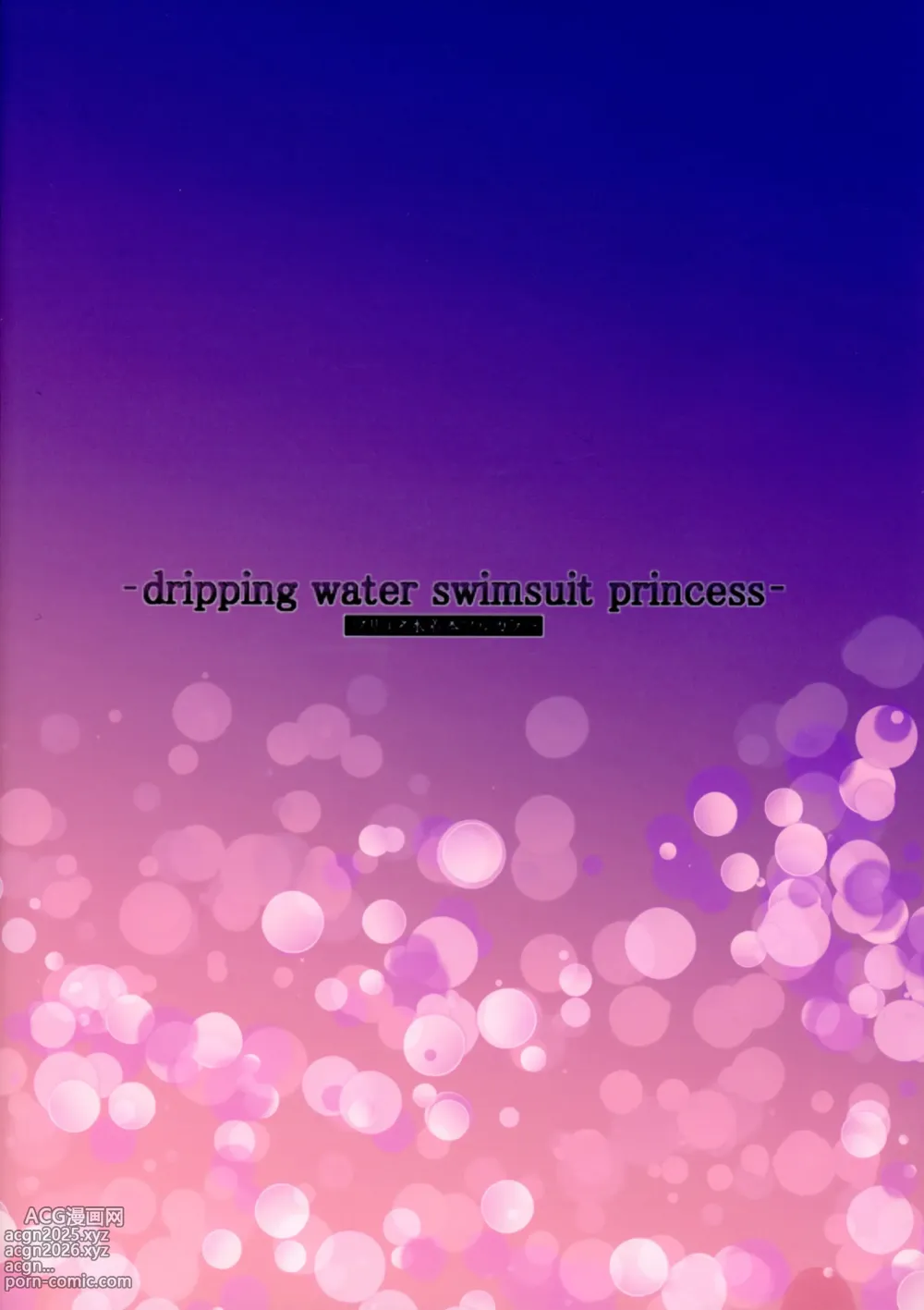 Page 2 of doujinshi -dripping water swimsuit princess- PriConne Mizugi Hon Full Color