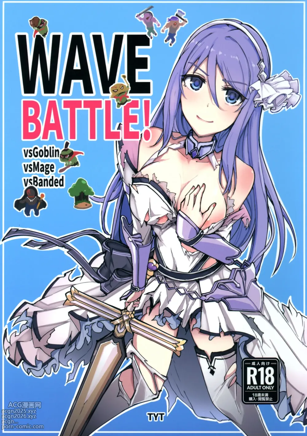 Page 1 of doujinshi TYT_WAVEBATTLE!