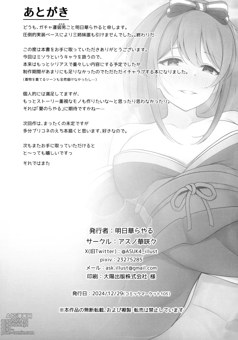 Page 32 of doujinshi Miwaku no Sora ni Nagareruru Kimi