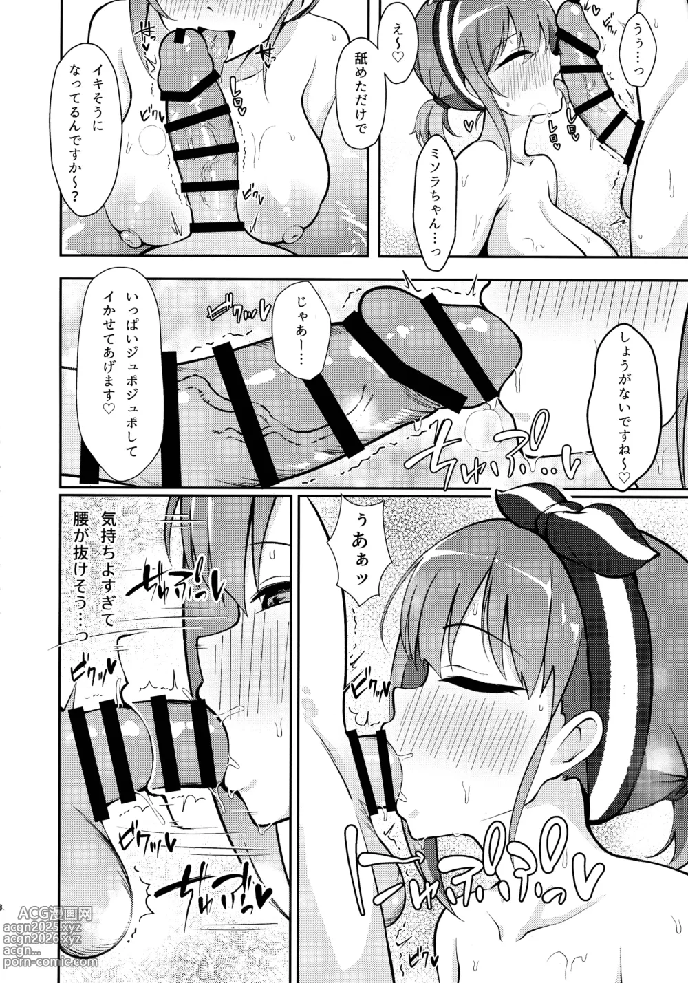 Page 8 of doujinshi Miwaku no Sora ni Nagareruru Kimi