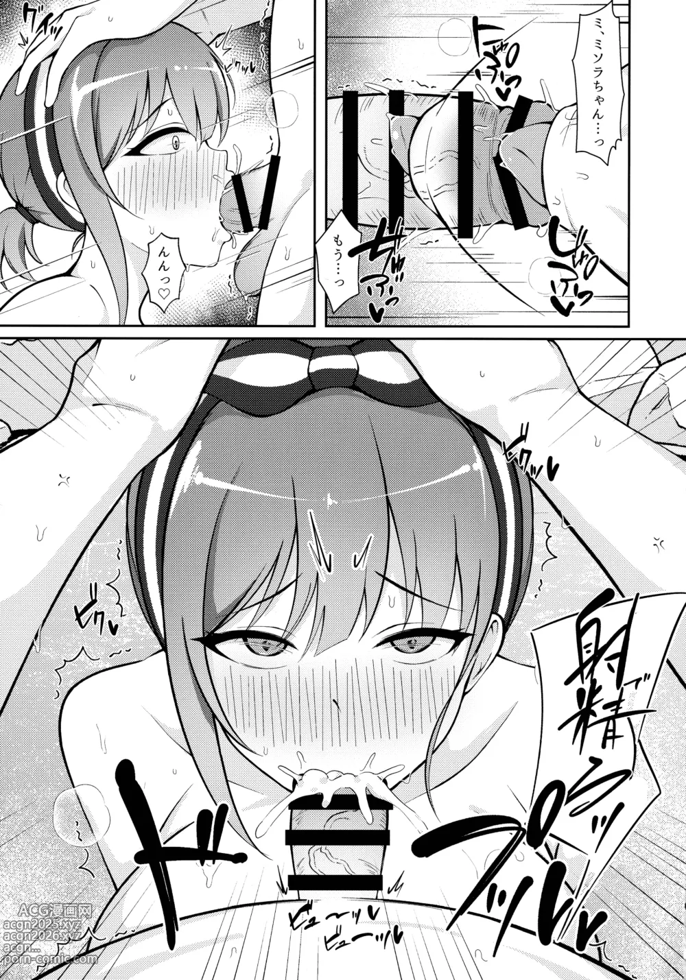 Page 9 of doujinshi Miwaku no Sora ni Nagareruru Kimi