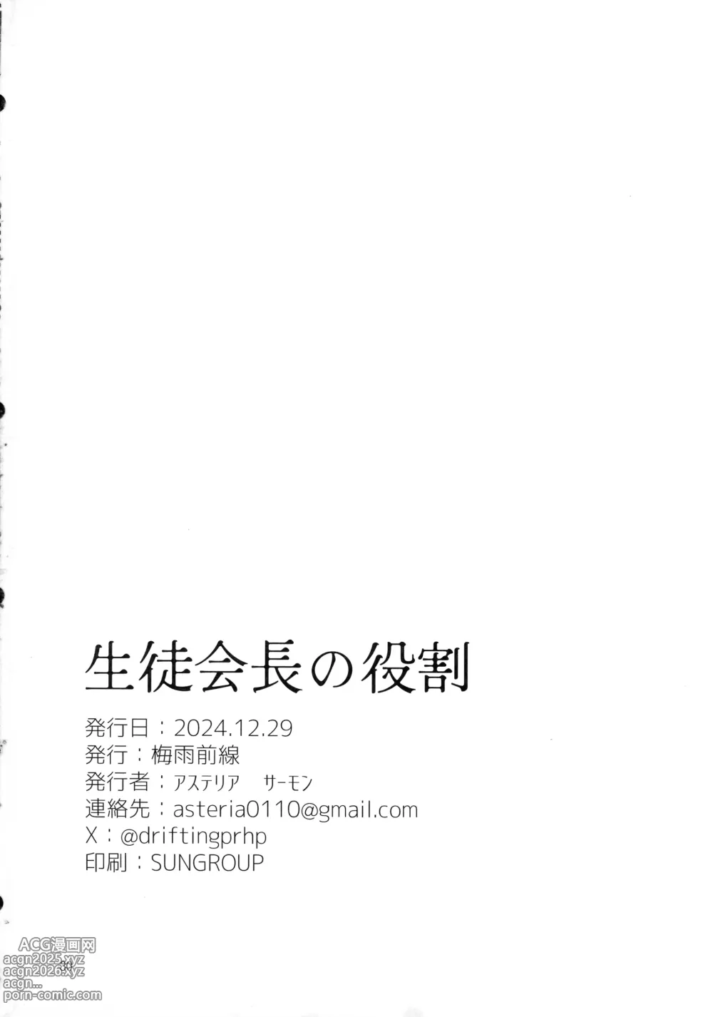 Page 29 of doujinshi Seitokaichou no Yakuwari