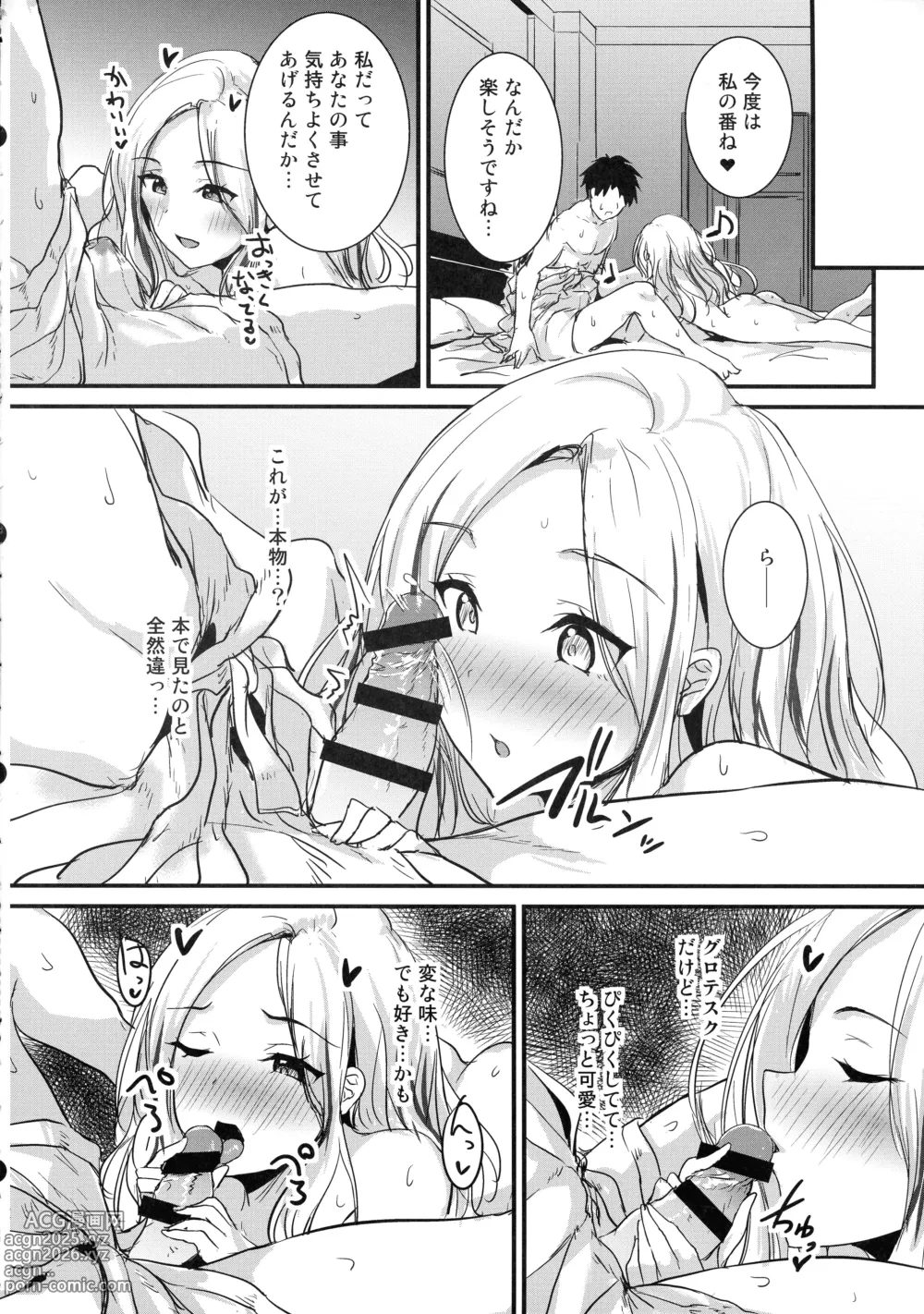 Page 11 of doujinshi Seitokaichou datte Hamidashitai!