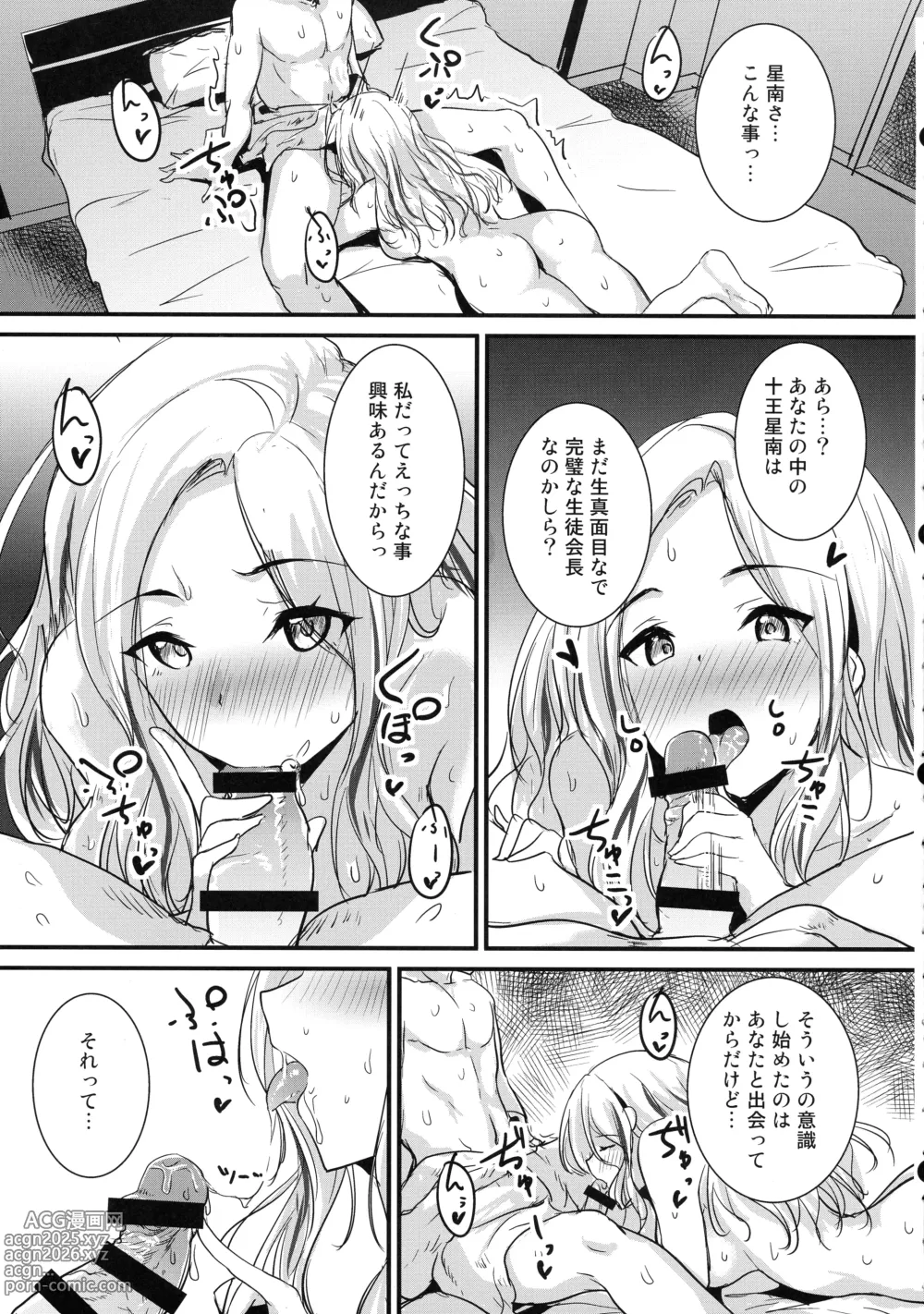 Page 12 of doujinshi Seitokaichou datte Hamidashitai!