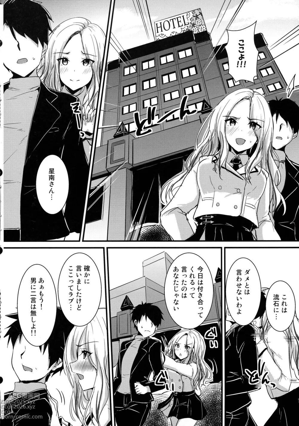 Page 5 of doujinshi Seitokaichou datte Hamidashitai!