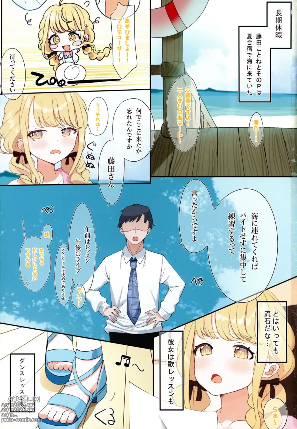 Page 3 of doujinshi Fujita Kotone to Himitsu no Natsu Gasshuku