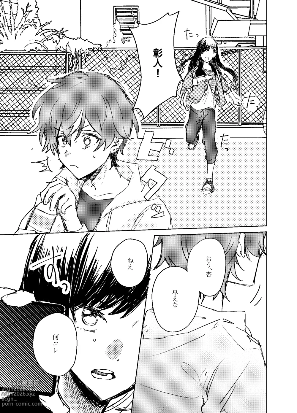 Page 13 of doujinshi Foggy Hematite