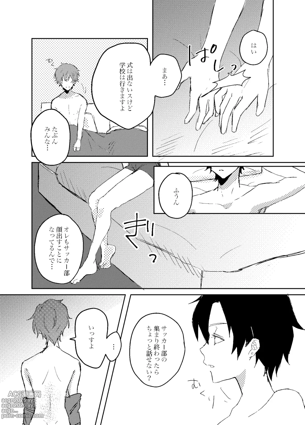 Page 6 of doujinshi Foggy Hematite