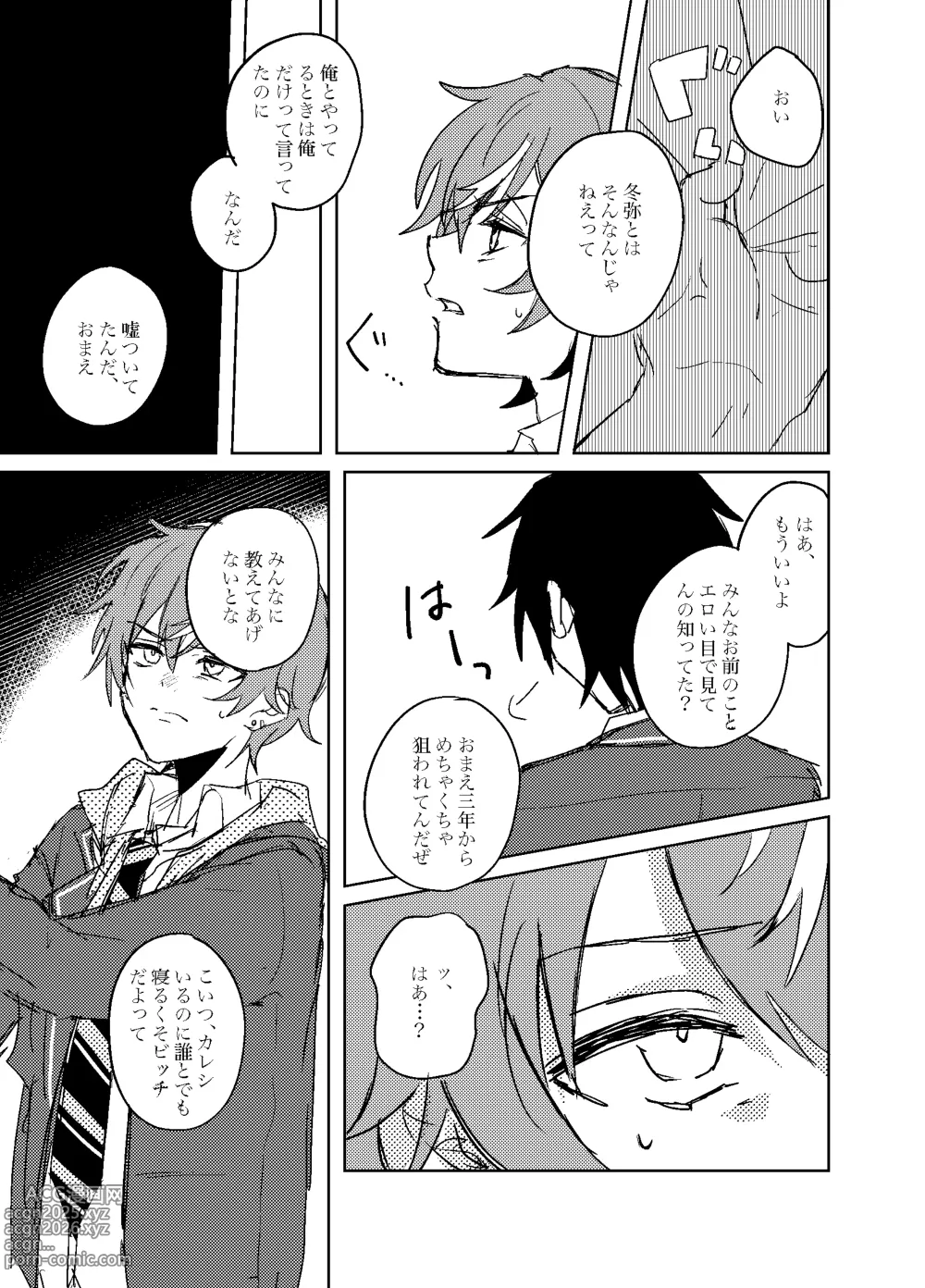 Page 10 of doujinshi Foggy Hematite