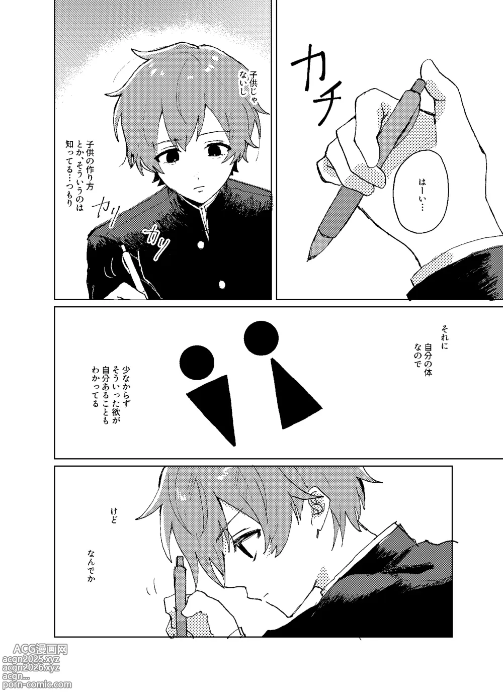 Page 3 of doujinshi Hizumi