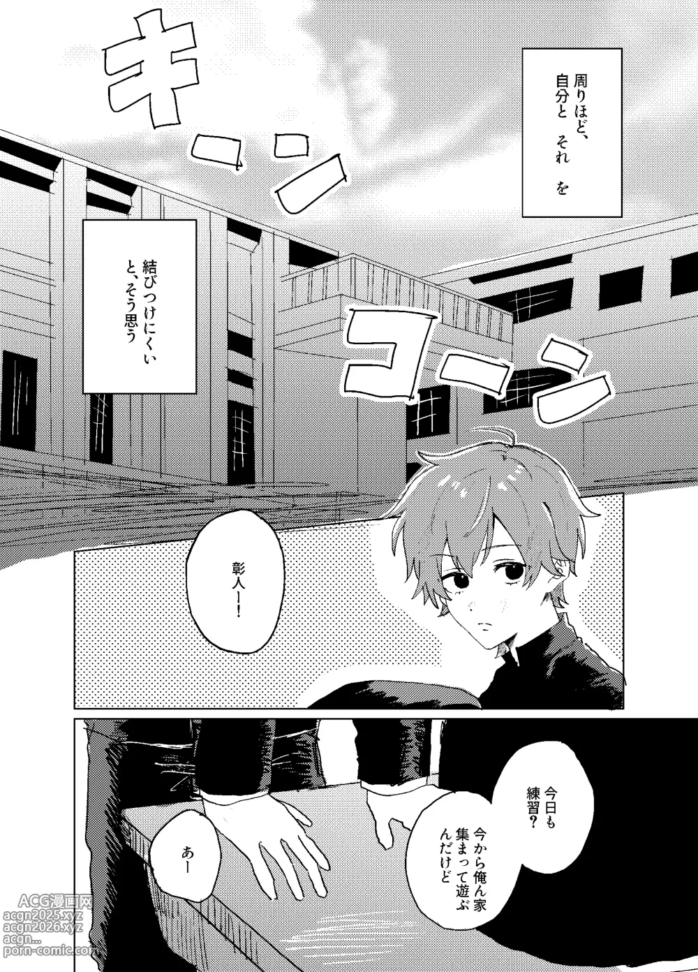 Page 4 of doujinshi Hizumi