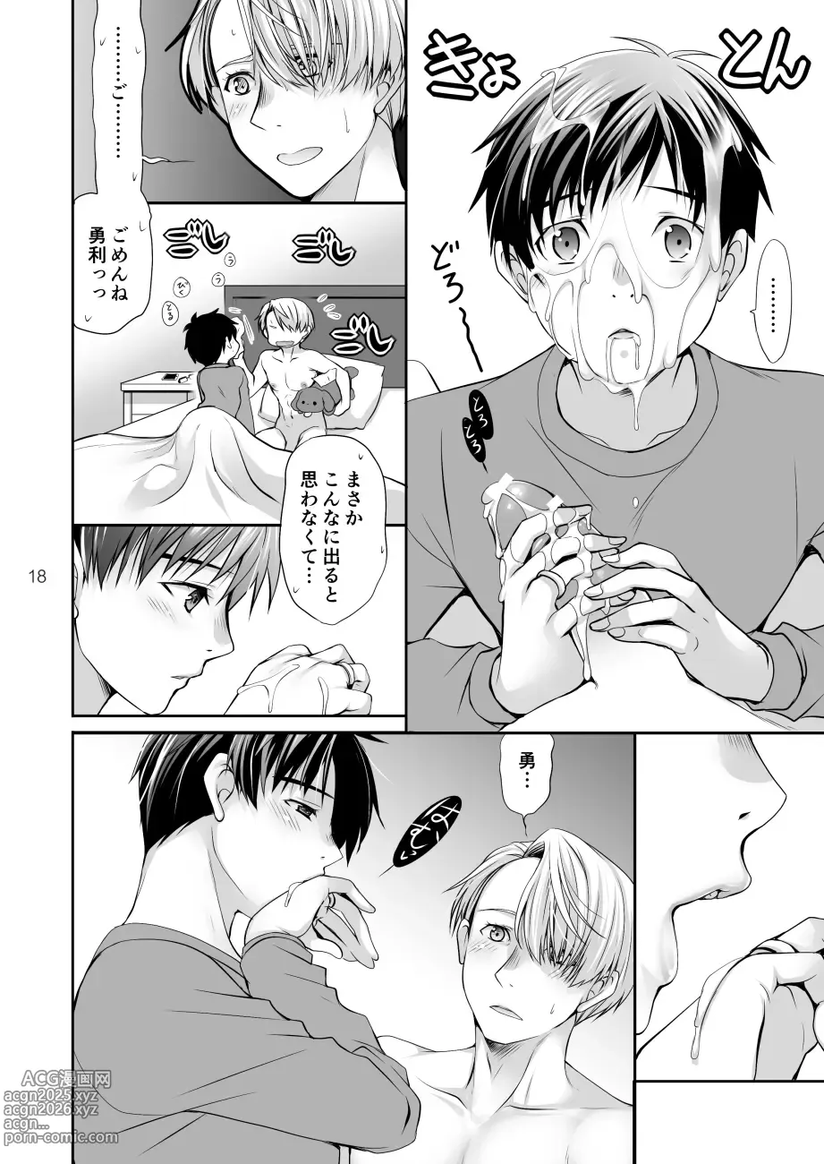 Page 17 of doujinshi Yasumi no Asa ni suru Koto wa