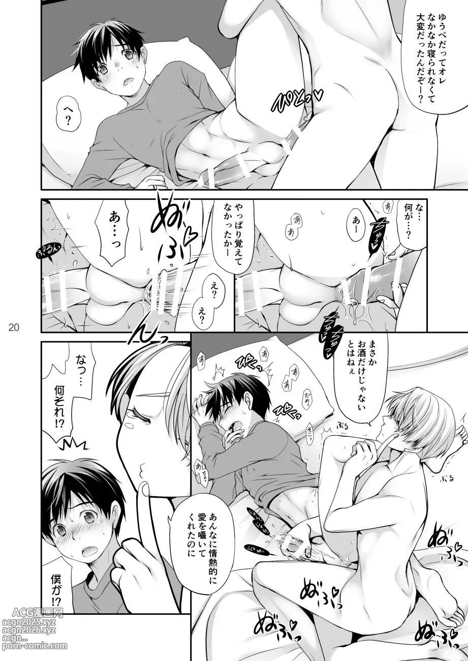 Page 19 of doujinshi Yasumi no Asa ni suru Koto wa