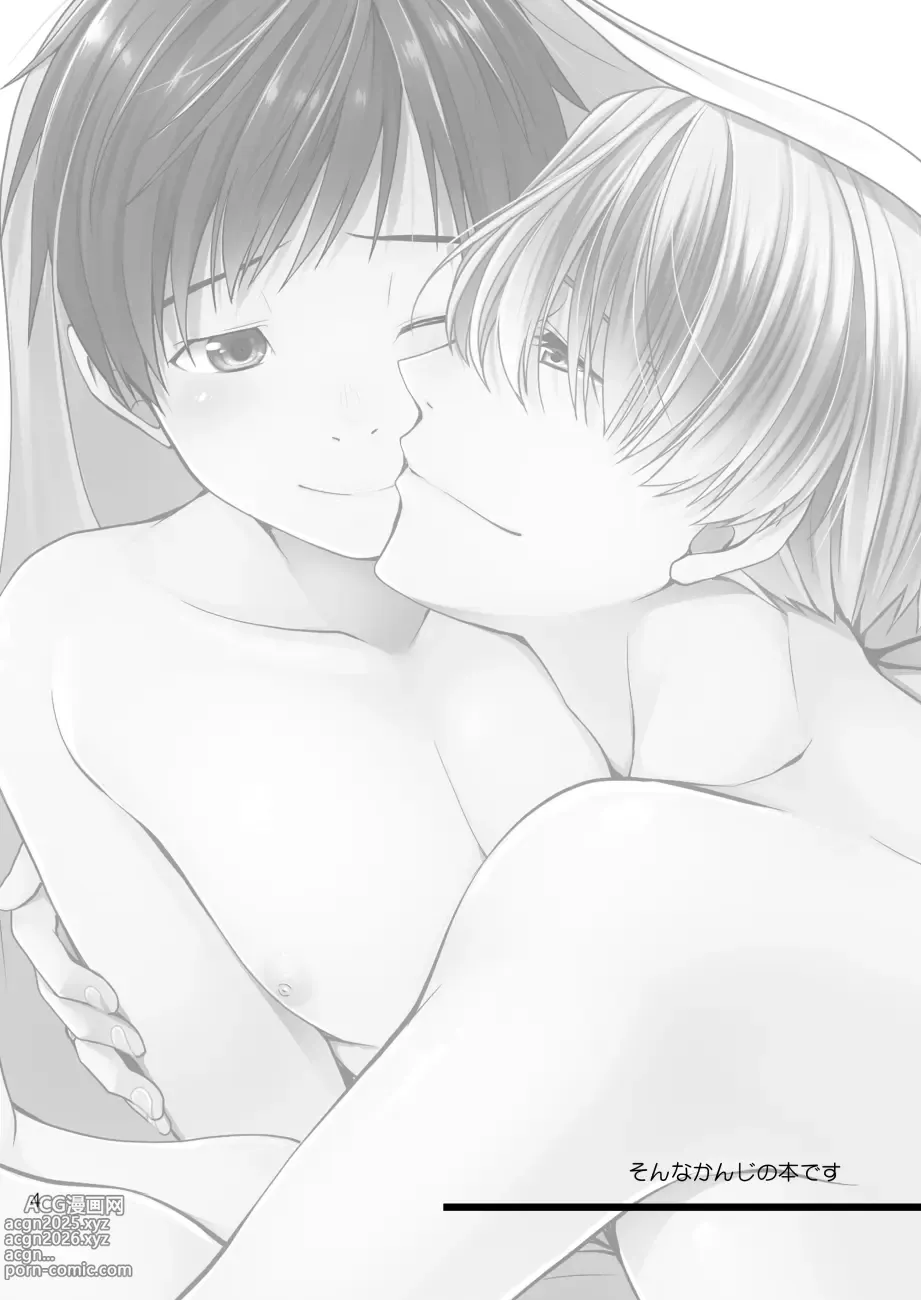 Page 3 of doujinshi Yasumi no Asa ni suru Koto wa